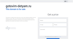 Desktop Screenshot of gotovim-detyam.ru