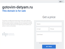 Tablet Screenshot of gotovim-detyam.ru